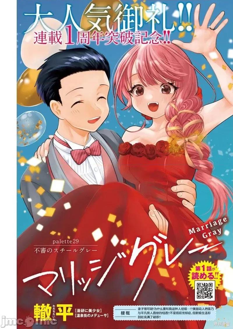 想不通可愛老婆為什麼要與我結婚 想不通可愛老婆為什第29話.zip 第1页