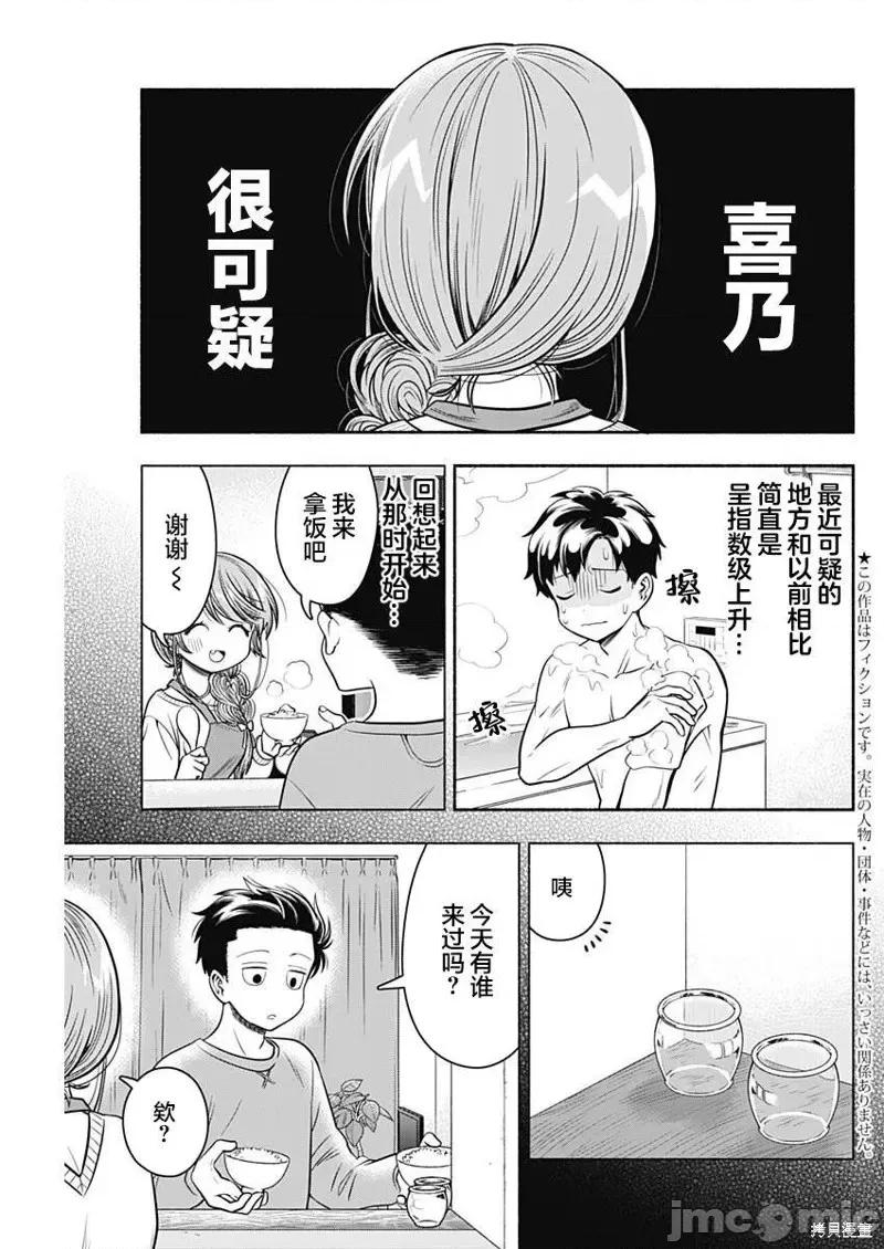 想不通可愛老婆為什麼要與我結婚 想不通可愛老婆為什第29話.zip 第2页