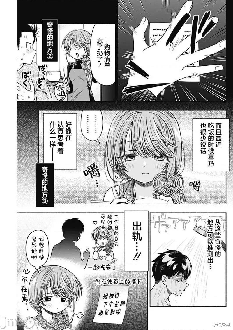 想不通可愛老婆為什麼要與我結婚 想不通可愛老婆為什第29話.zip 第4页