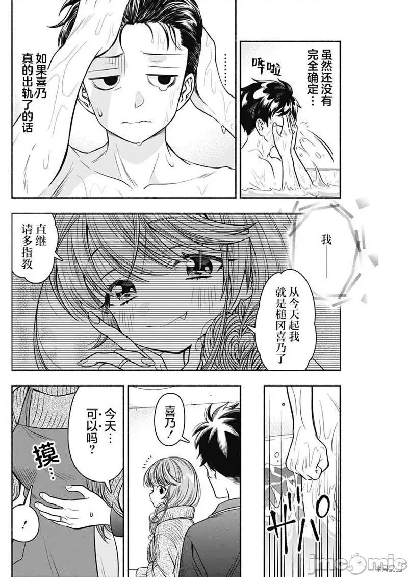 想不通可愛老婆為什麼要與我結婚 想不通可愛老婆為什第29話.zip 第5页