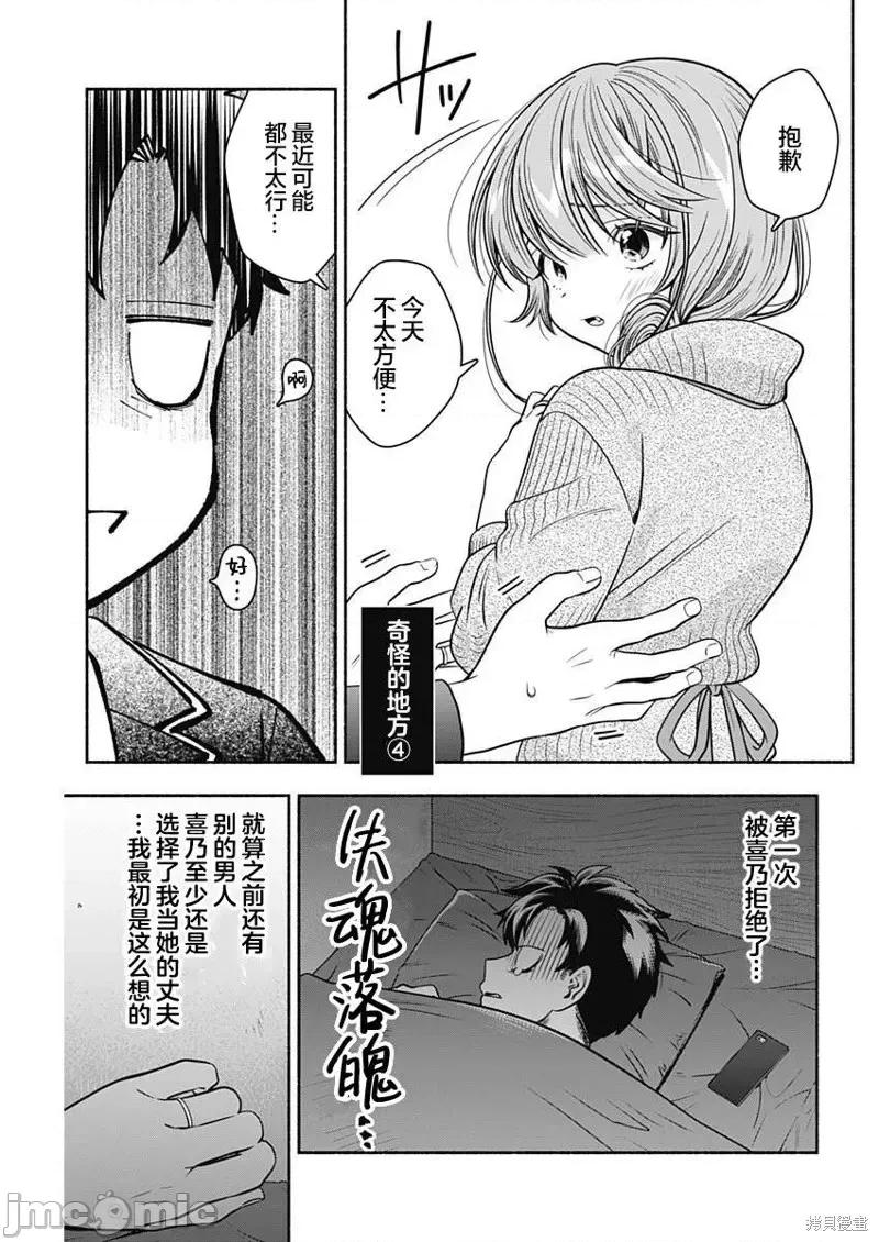 想不通可愛老婆為什麼要與我結婚 想不通可愛老婆為什第29話.zip 第6页
