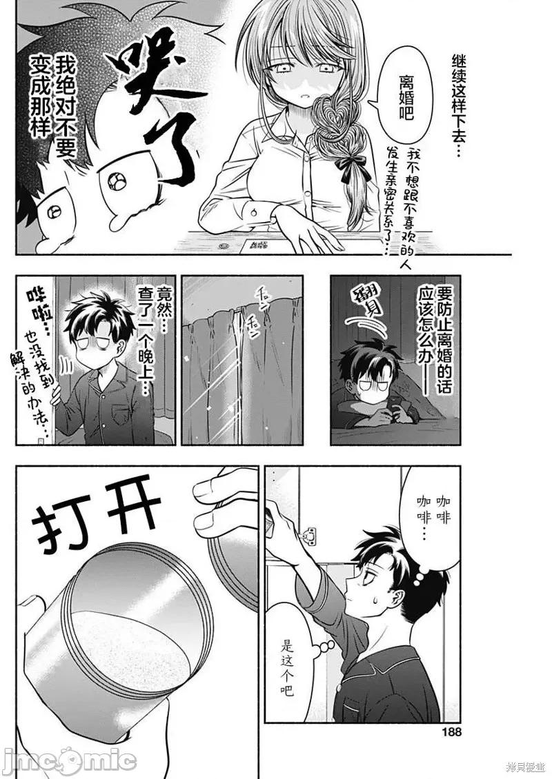 想不通可愛老婆為什麼要與我結婚 想不通可愛老婆為什第29話.zip 第7页