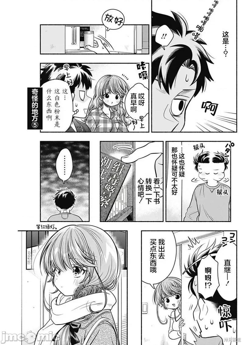 想不通可愛老婆為什麼要與我結婚 想不通可愛老婆為什第29話.zip 第8页