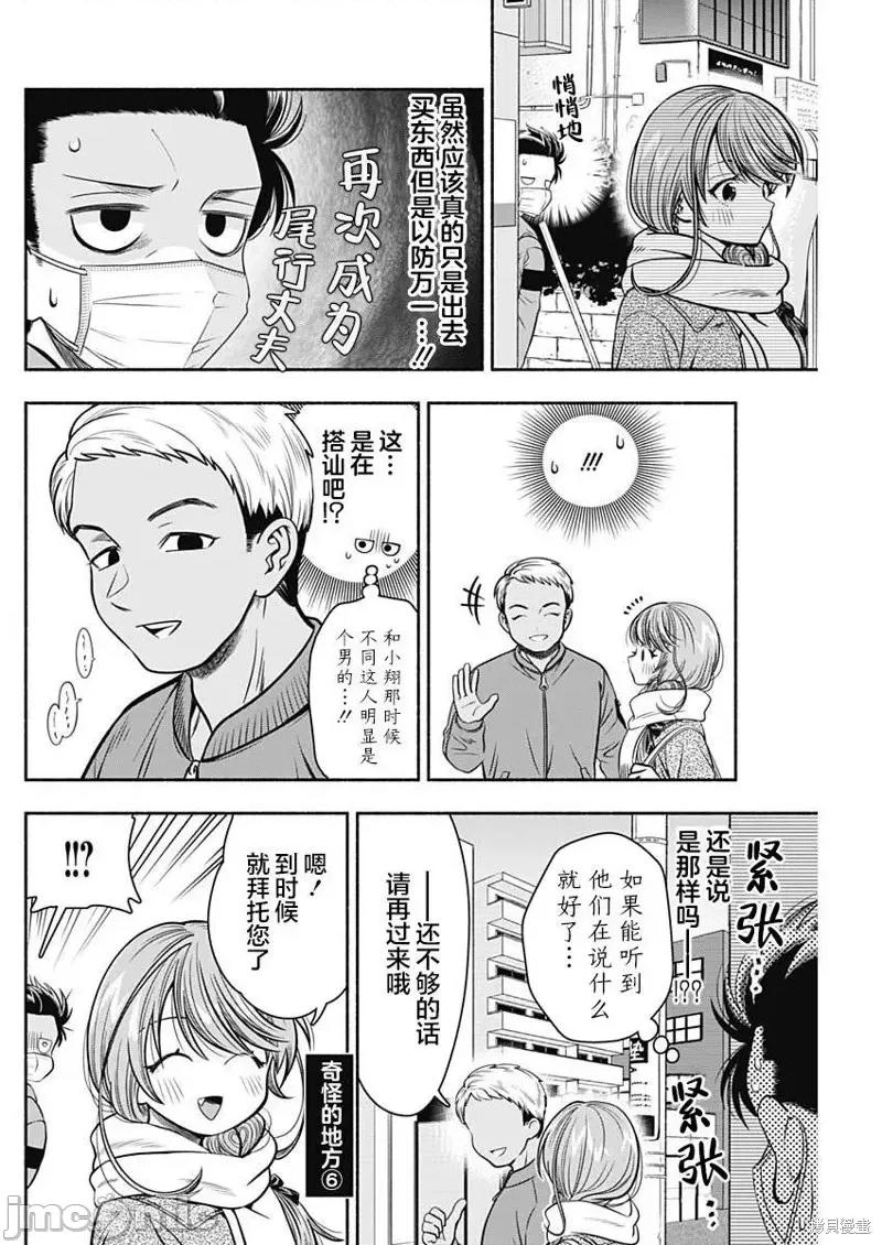 想不通可愛老婆為什麼要與我結婚 想不通可愛老婆為什第29話.zip 第9页