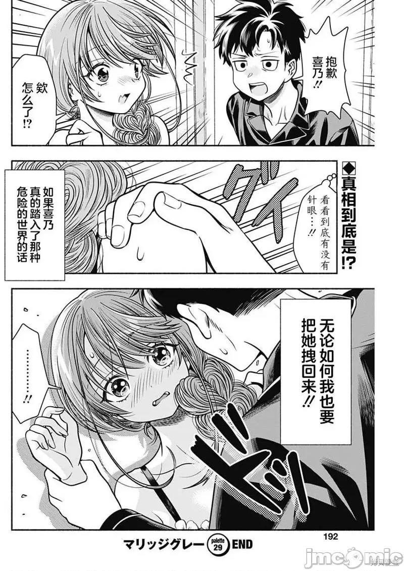 想不通可愛老婆為什麼要與我結婚 想不通可愛老婆為什第29話.zip 第11页
