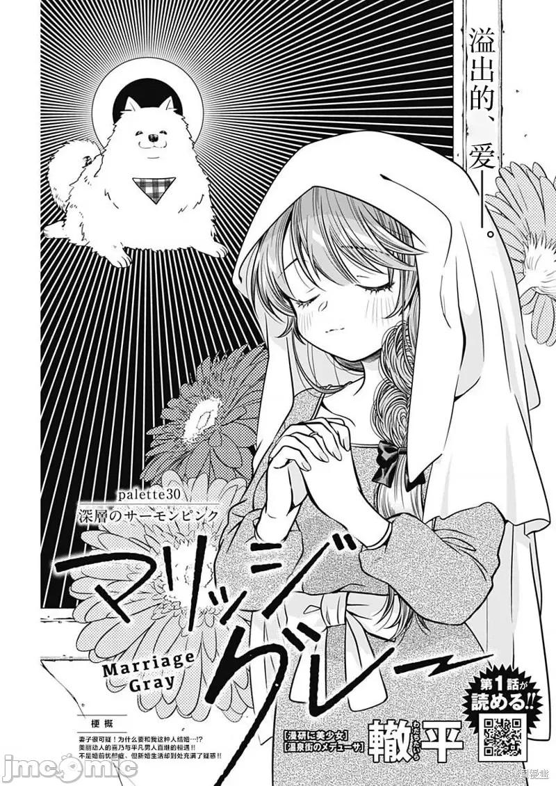 想不通可愛老婆為什麼要與我結婚 想不通可愛老婆為什第30話.zip 第1页