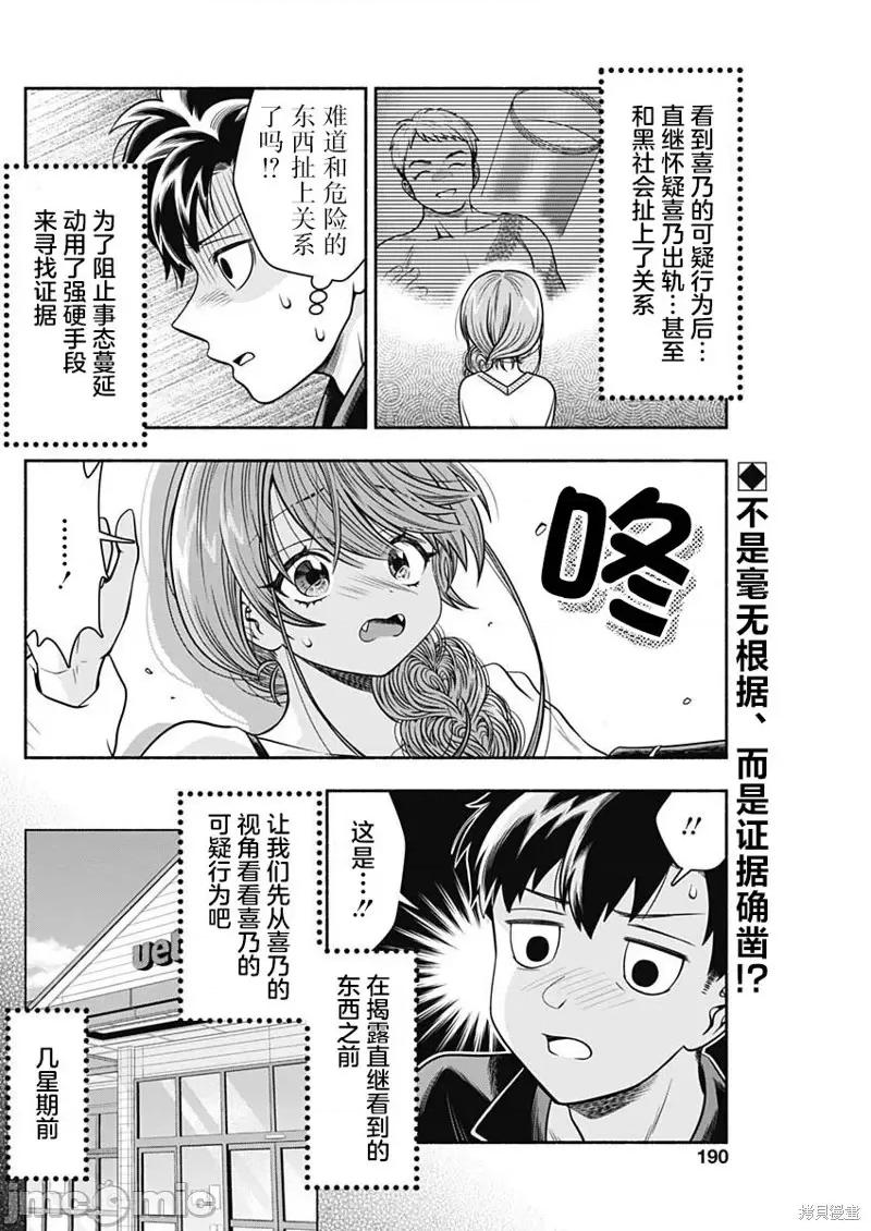 想不通可愛老婆為什麼要與我結婚 想不通可愛老婆為什第30話.zip 第2页