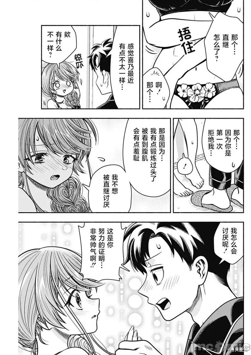 想不通可愛老婆為什麼要與我結婚 想不通可愛老婆為什第30話.zip 第9页