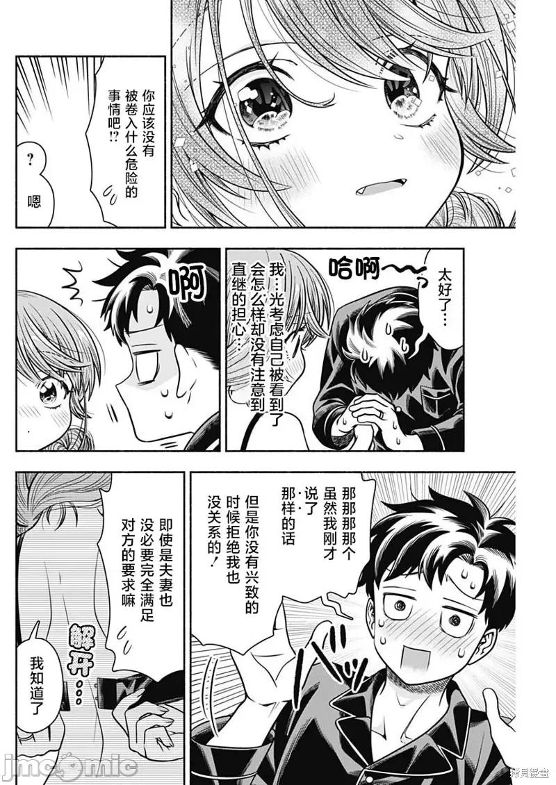 想不通可愛老婆為什麼要與我結婚 想不通可愛老婆為什第30話.zip 第10页