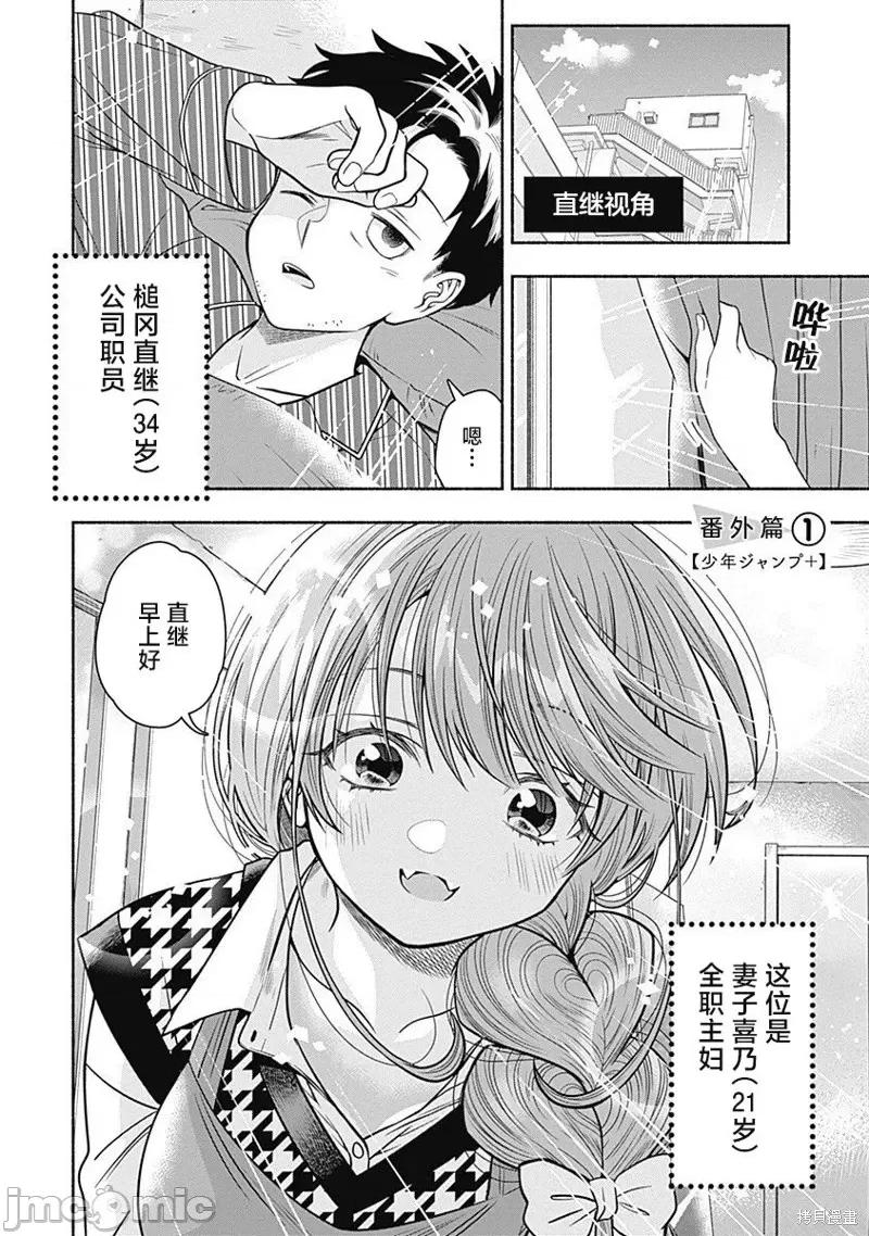 想不通可愛老婆為什麼要與我結婚 想不通可愛老婆為什出張番外篇01.zip 第1页