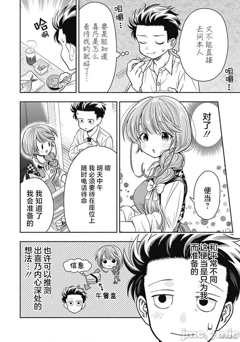 想不通可愛老婆為什麼要與我結婚 想不通可愛老婆為什出張番外篇01.zip 第3页