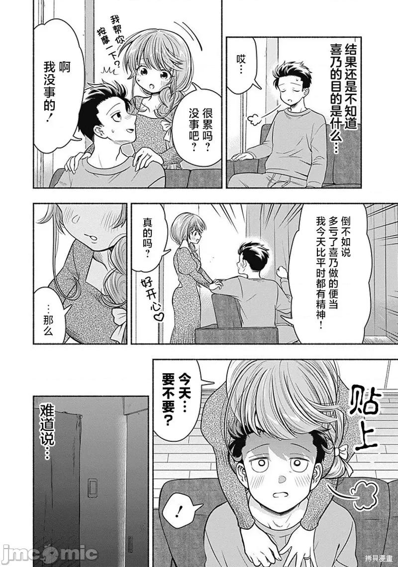 想不通可愛老婆為什麼要與我結婚 想不通可愛老婆為什出張番外篇01.zip 第7页