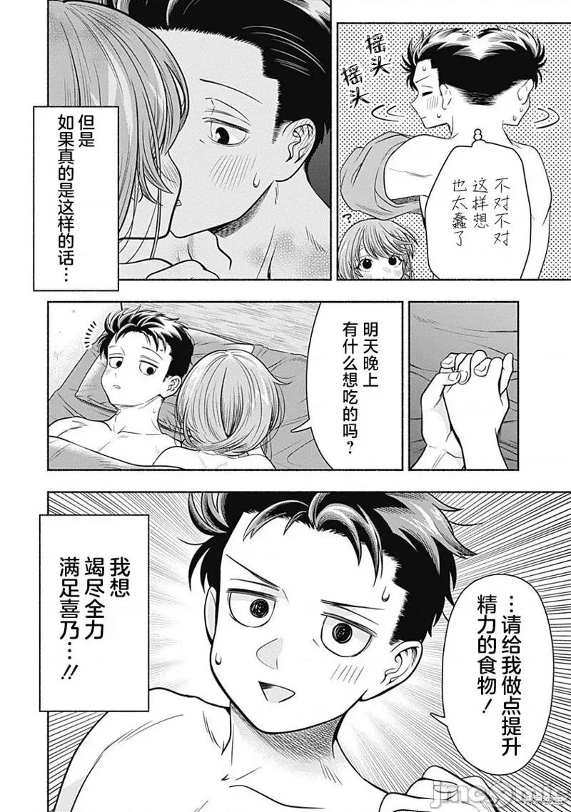 想不通可愛老婆為什麼要與我結婚 想不通可愛老婆為什出張番外篇01.zip 第9页