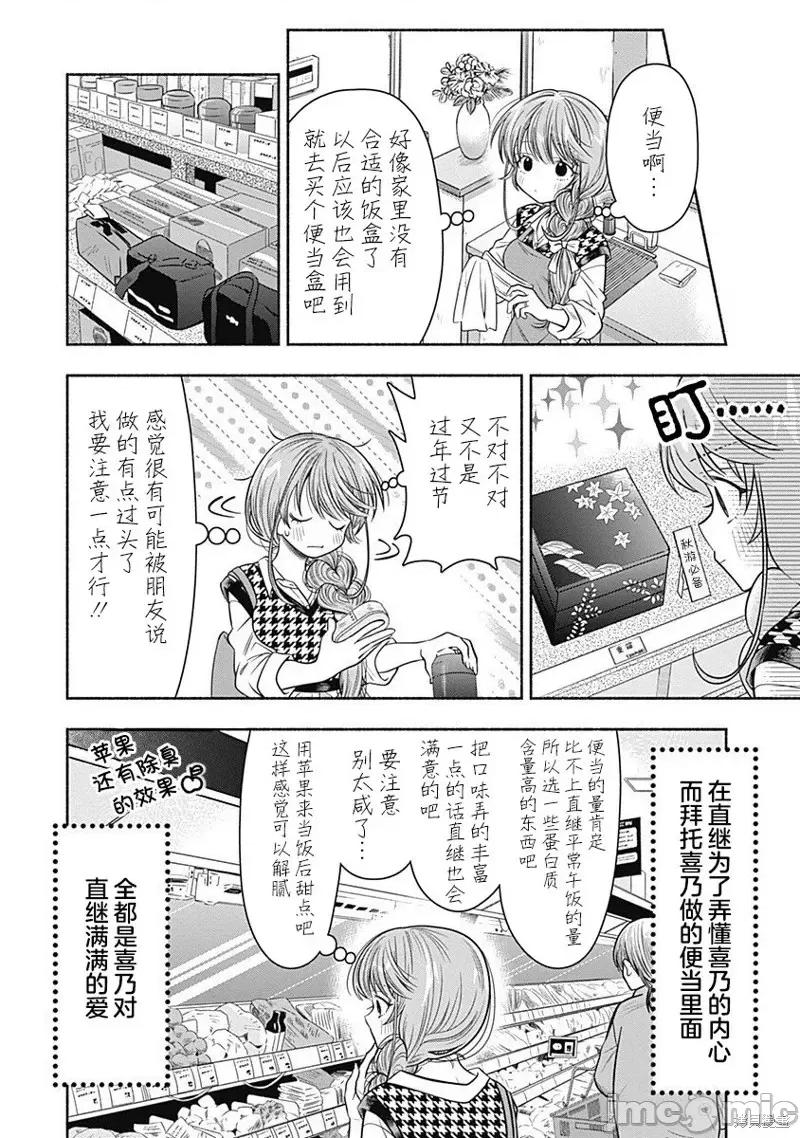 想不通可愛老婆為什麼要與我結婚 想不通可愛老婆為什出張番外篇01.zip 第13页