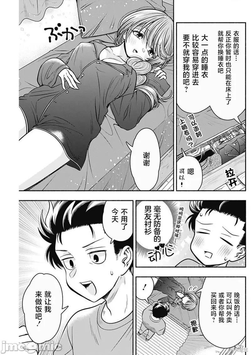 想不通可愛老婆為什麼要與我結婚 想不通可愛老婆為什出張番外篇02.zip 第6页