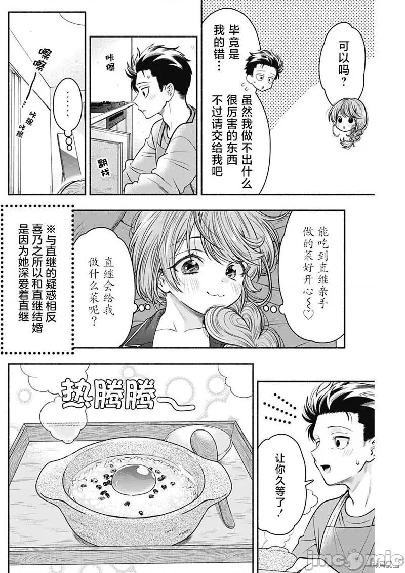 想不通可愛老婆為什麼要與我結婚 想不通可愛老婆為什出張番外篇02.zip 第7页