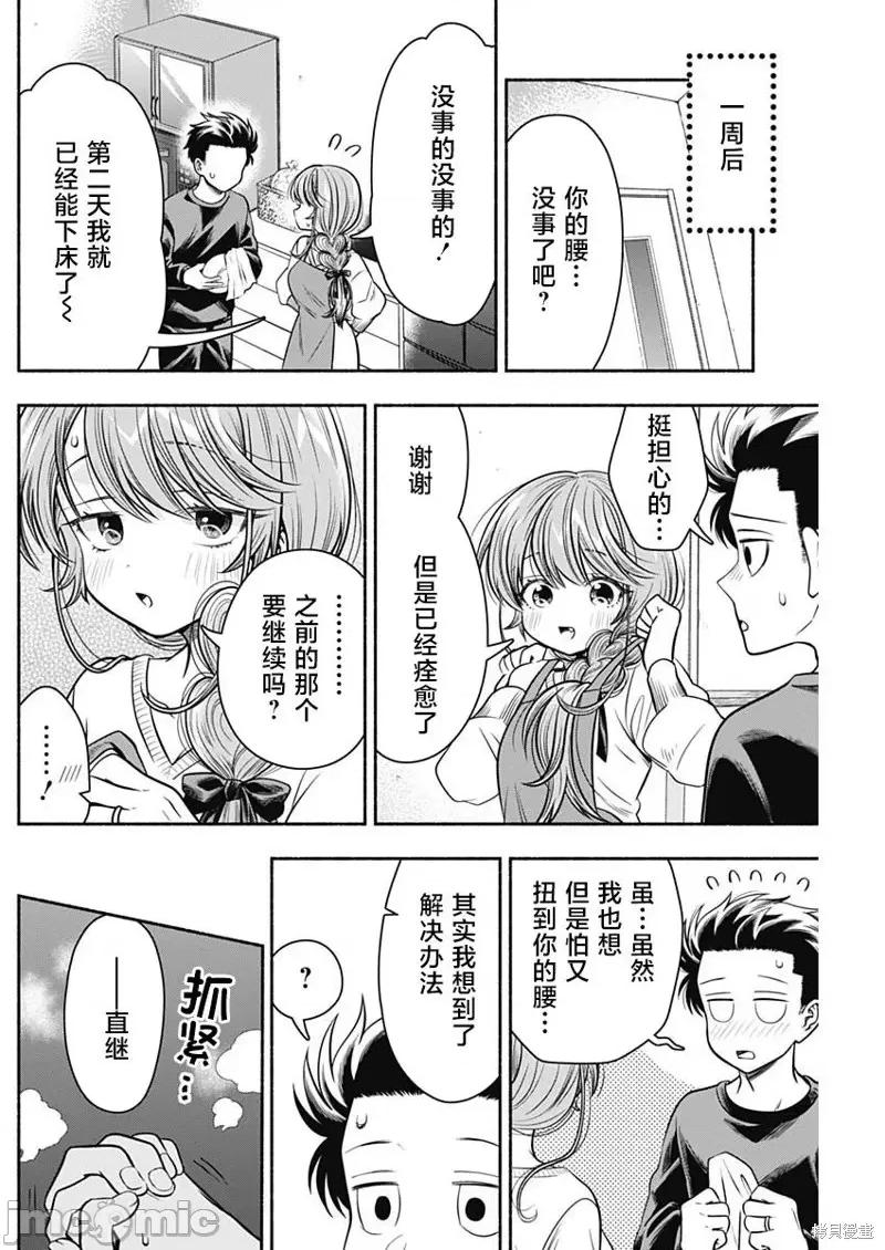 想不通可愛老婆為什麼要與我結婚 想不通可愛老婆為什出張番外篇02.zip 第9页