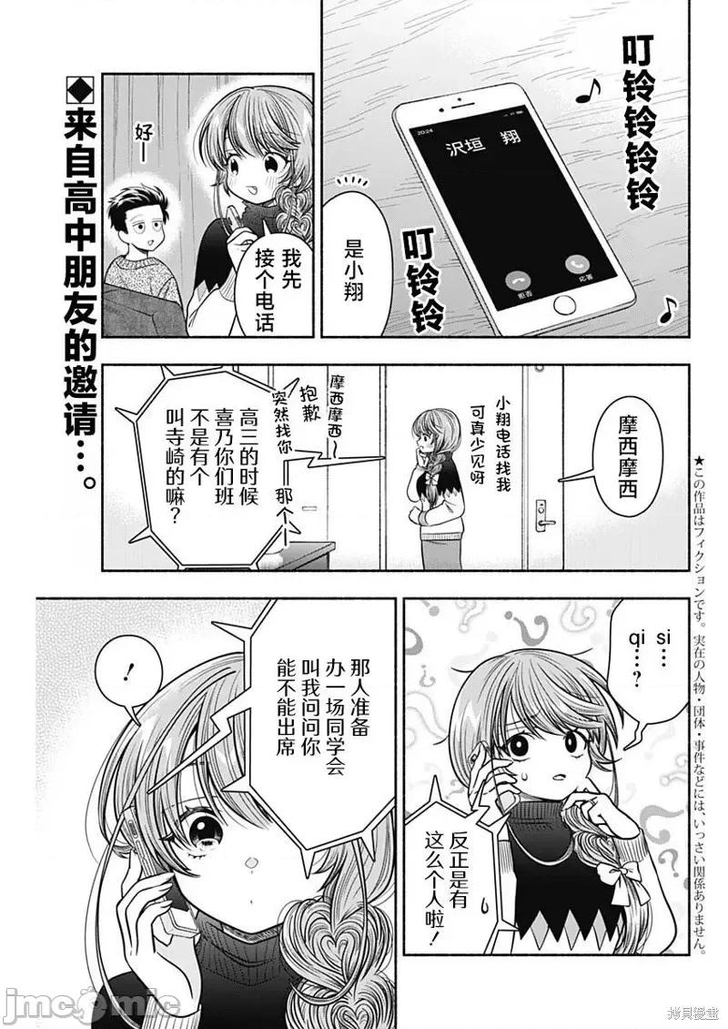 想不通可愛老婆為什麼要與我結婚 想不通可愛老婆為什麼要與我結婚第31話.zip 第3页