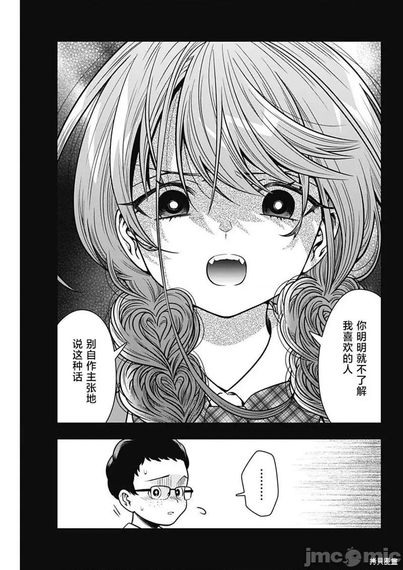 想不通可愛老婆為什麼要與我結婚 想不通可愛老婆為什麼要與我結婚第31話.zip 第9页