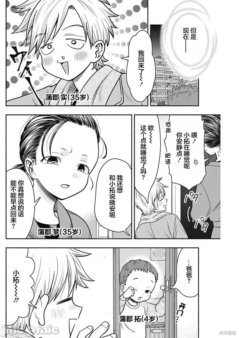 想不通可愛老婆為什麼要與我結婚 想不通可愛老婆為什麼要與我結婚第32話.zip 第4页