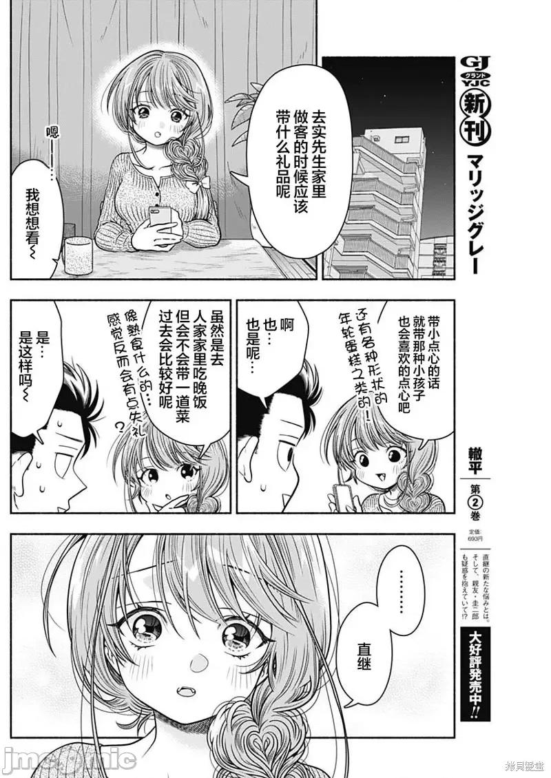 想不通可愛老婆為什麼要與我結婚 想不通可愛老婆為什麼要與我結婚第32話.zip 第6页