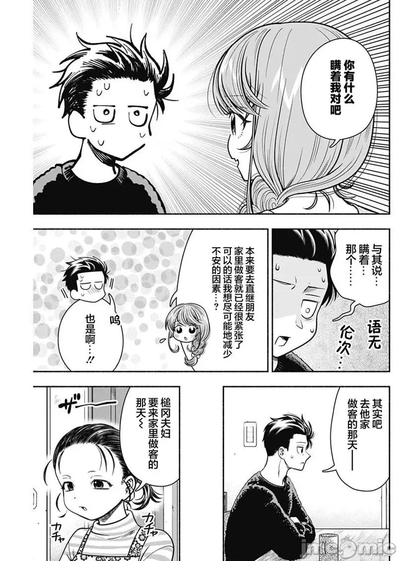 想不通可愛老婆為什麼要與我結婚 想不通可愛老婆為什麼要與我結婚第32話.zip 第7页