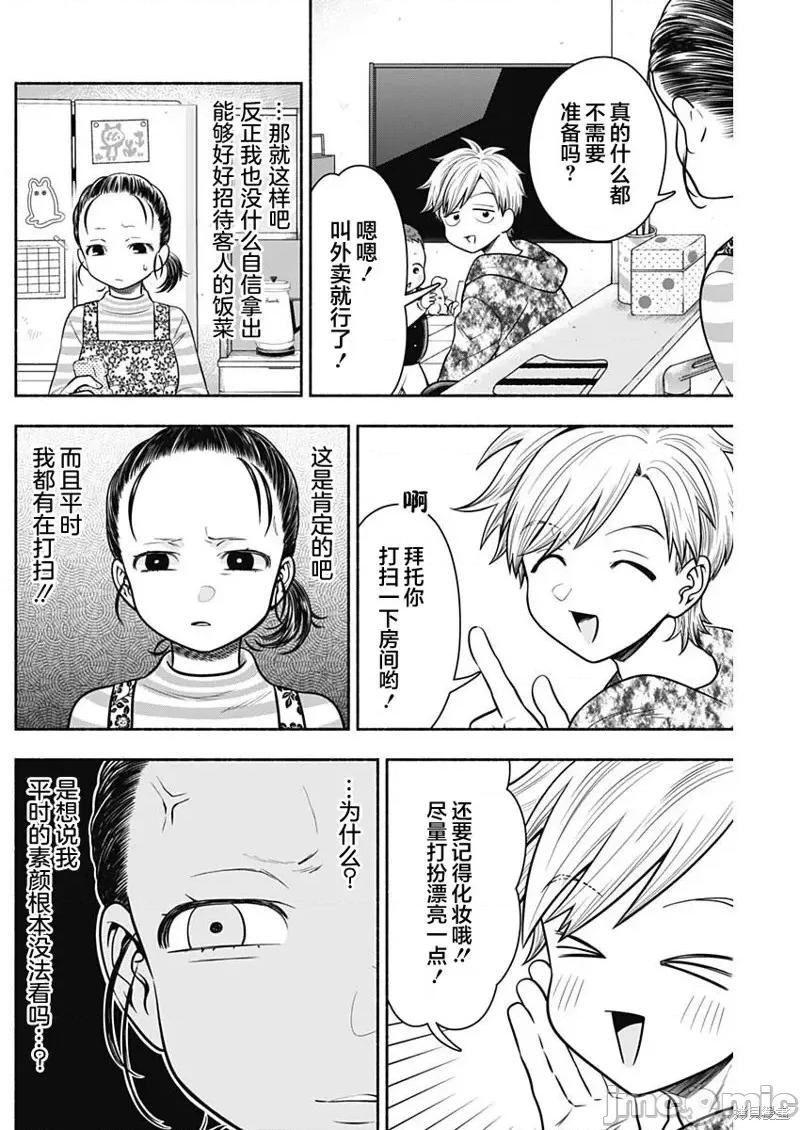 想不通可愛老婆為什麼要與我結婚 想不通可愛老婆為什麼要與我結婚第32話.zip 第8页