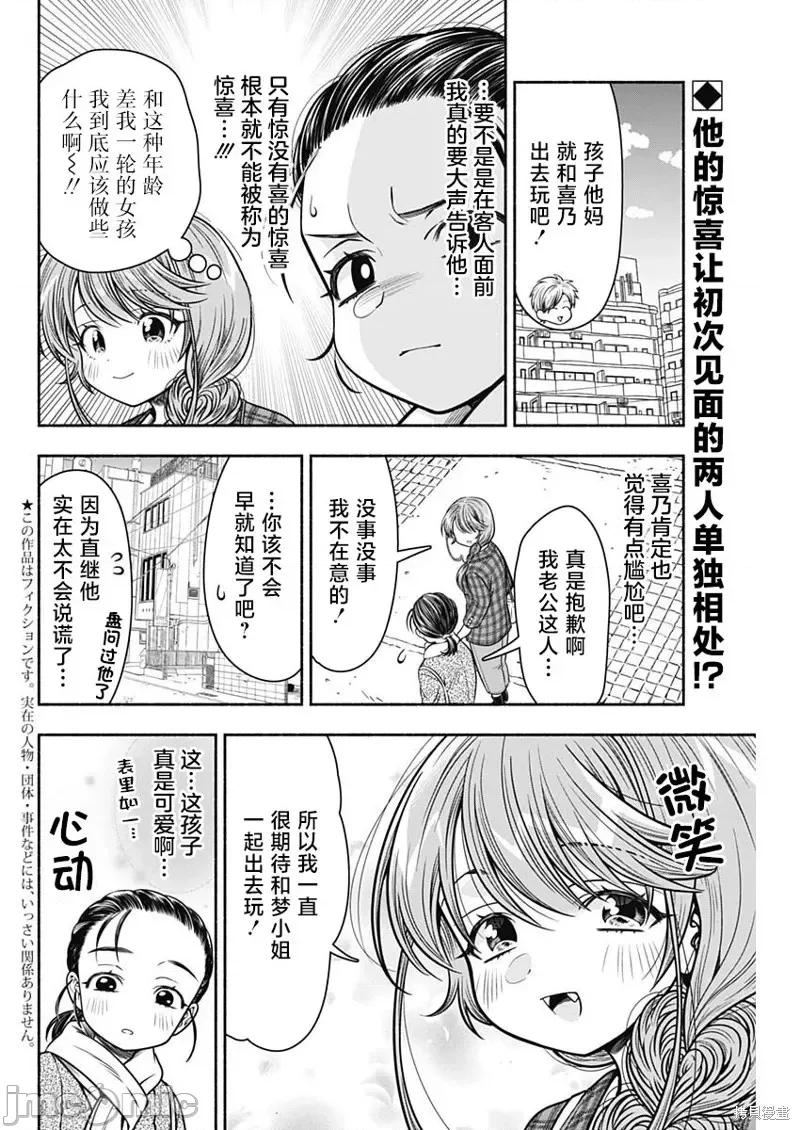 想不通可愛老婆為什麼要與我結婚 想不通可愛老婆為什麼要與我結婚第33話.zip 第2页