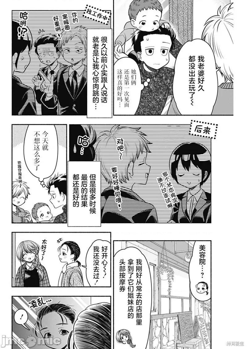 想不通可愛老婆為什麼要與我結婚 想不通可愛老婆為什麼要與我結婚第33話.zip 第4页