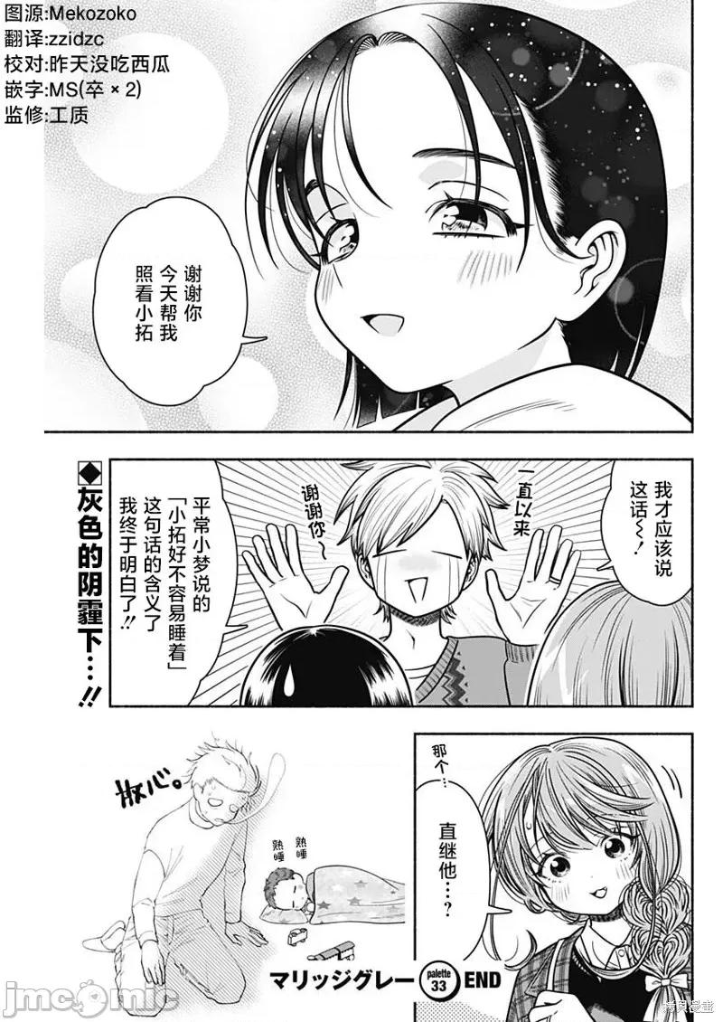 想不通可愛老婆為什麼要與我結婚 想不通可愛老婆為什麼要與我結婚第33話.zip 第11页