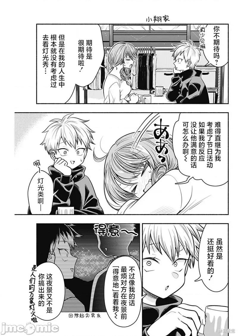 想不通可愛老婆為什麼要與我結婚 想不通可愛老婆為什麼要與我結婚第34話.zip 第5页