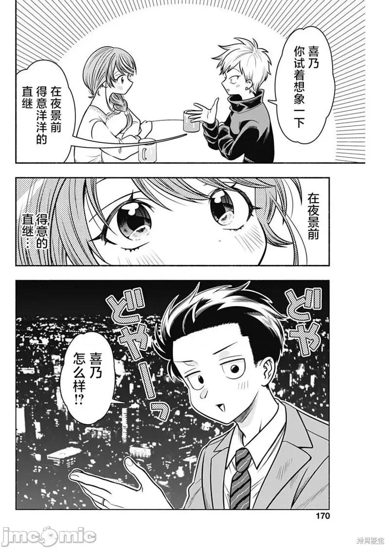想不通可愛老婆為什麼要與我結婚 想不通可愛老婆為什麼要與我結婚第34話.zip 第6页