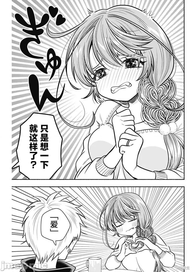 想不通可愛老婆為什麼要與我結婚 想不通可愛老婆為什麼要與我結婚第34話.zip 第7页