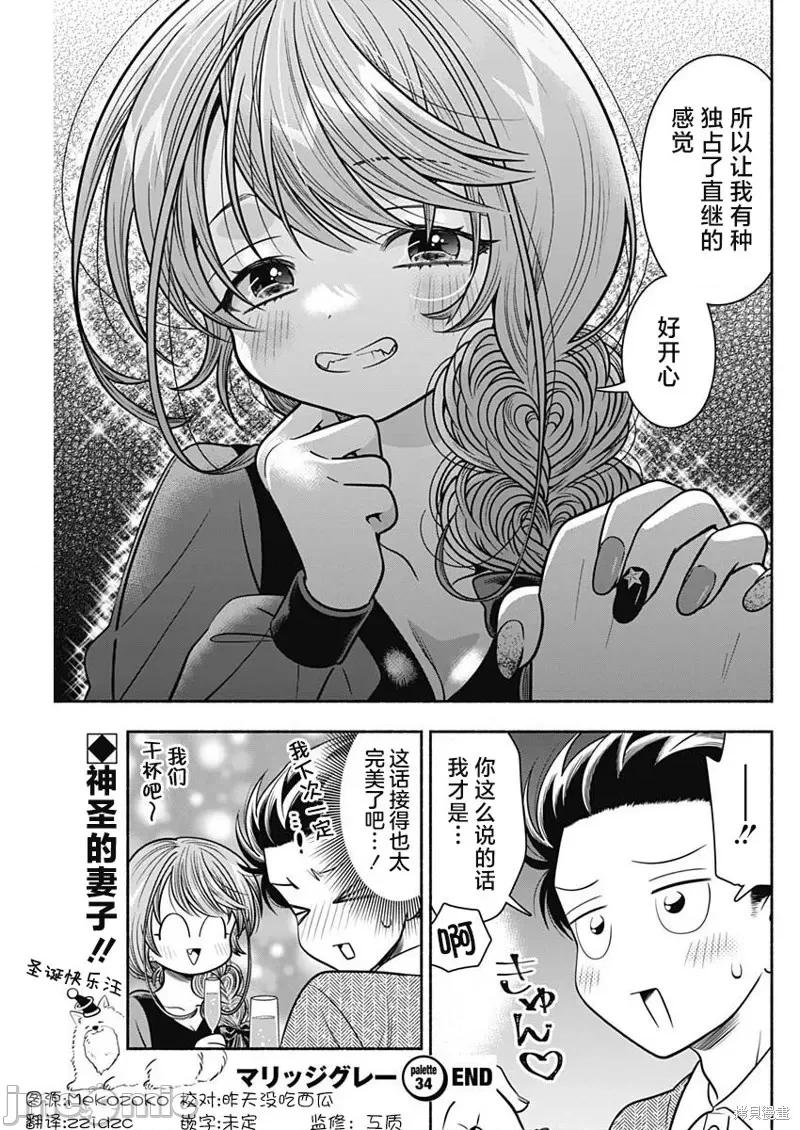 想不通可愛老婆為什麼要與我結婚 想不通可愛老婆為什麼要與我結婚第34話.zip 第11页