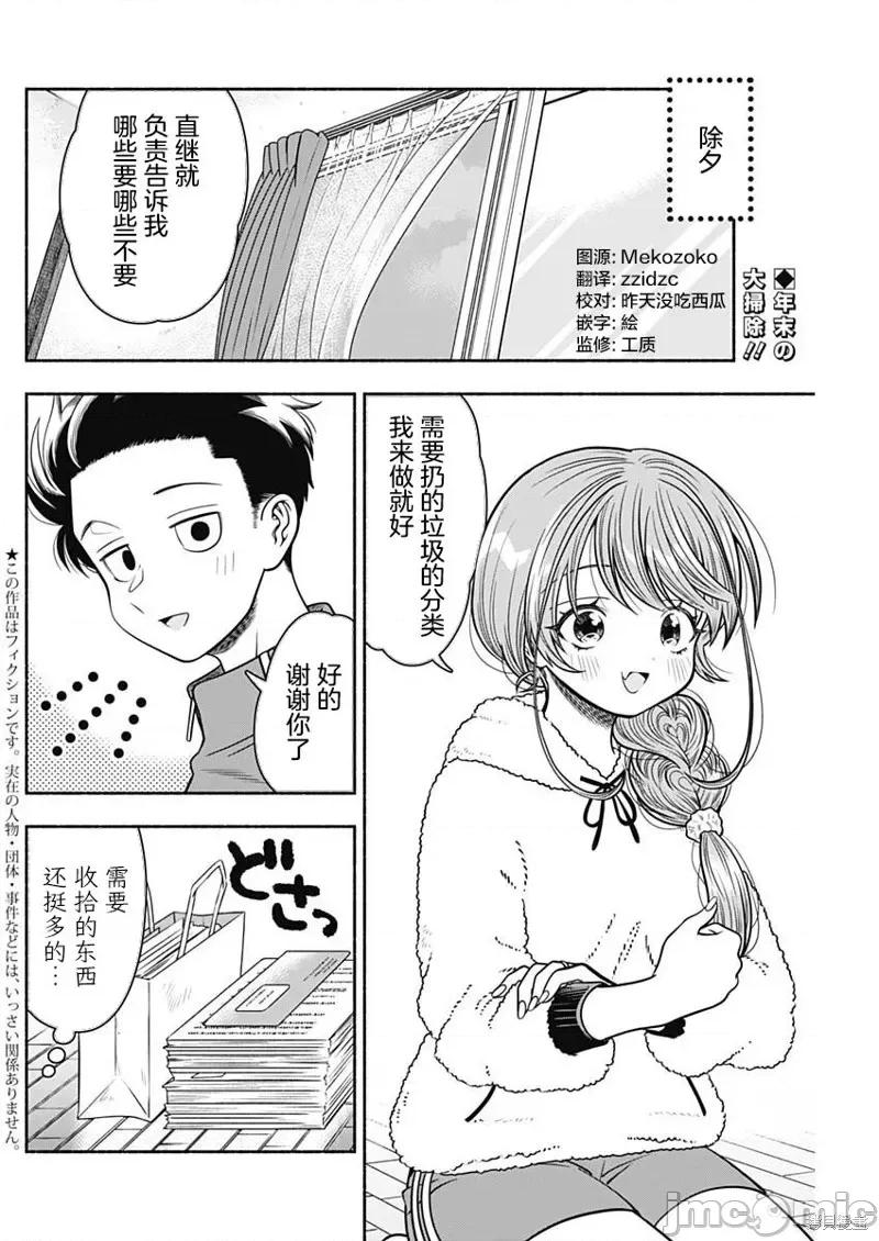 想不通可愛老婆為什麼要與我結婚 想不通可愛老婆為什麼要與我結婚第35話.zip 第2页