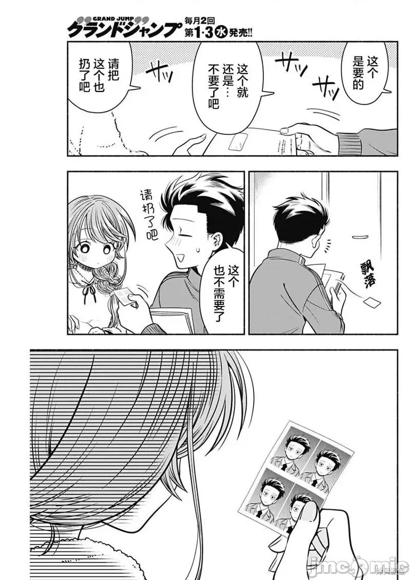 想不通可愛老婆為什麼要與我結婚 想不通可愛老婆為什麼要與我結婚第35話.zip 第3页