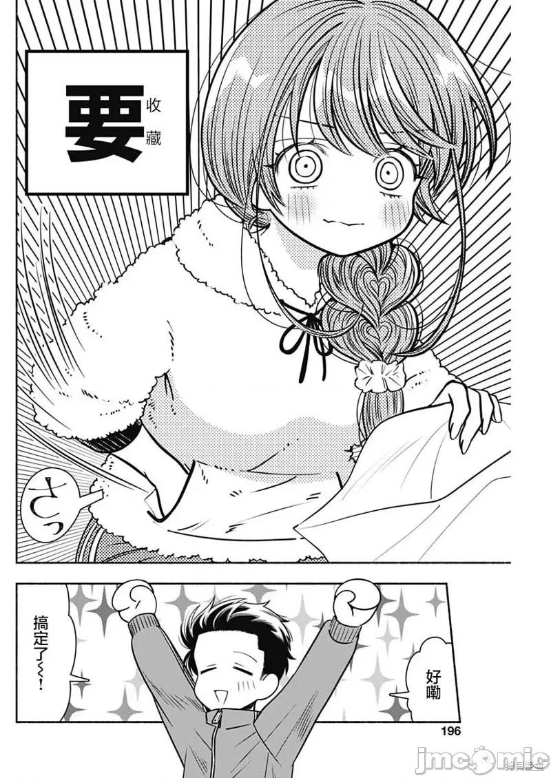 想不通可愛老婆為什麼要與我結婚 想不通可愛老婆為什麼要與我結婚第35話.zip 第4页