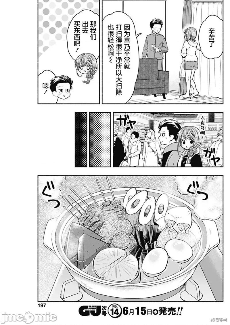 想不通可愛老婆為什麼要與我結婚 想不通可愛老婆為什麼要與我結婚第35話.zip 第5页
