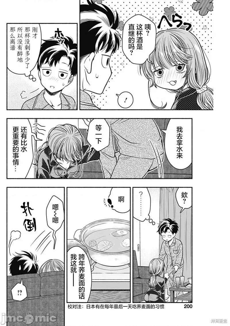 想不通可愛老婆為什麼要與我結婚 想不通可愛老婆為什麼要與我結婚第35話.zip 第8页