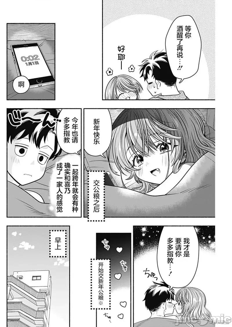 想不通可愛老婆為什麼要與我結婚 想不通可愛老婆為什麼要與我結婚第35話.zip 第10页