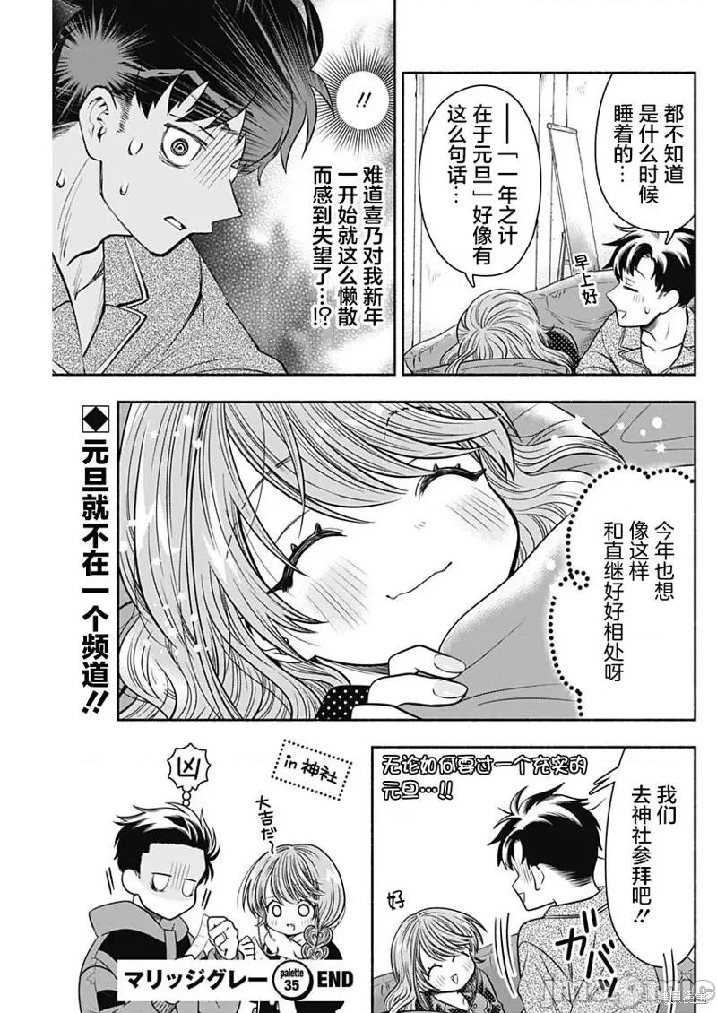 想不通可愛老婆為什麼要與我結婚 想不通可愛老婆為什麼要與我結婚第35話.zip 第11页