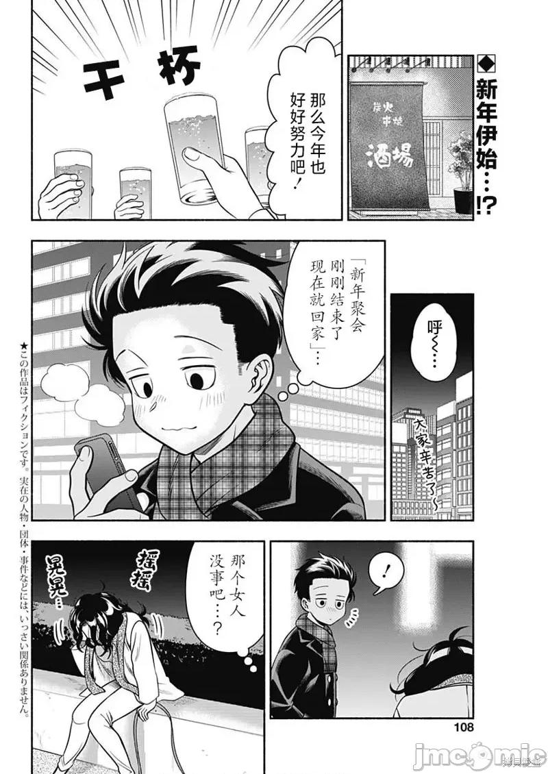 想不通可愛老婆為什麼要與我結婚 想不通可愛老婆為什麼要與我結婚第36話.zip 第2页