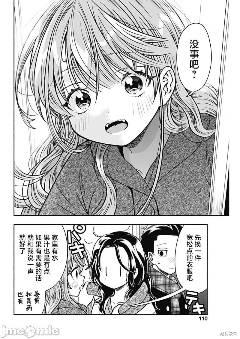 想不通可愛老婆為什麼要與我結婚 想不通可愛老婆為什麼要與我結婚第36話.zip 第4页