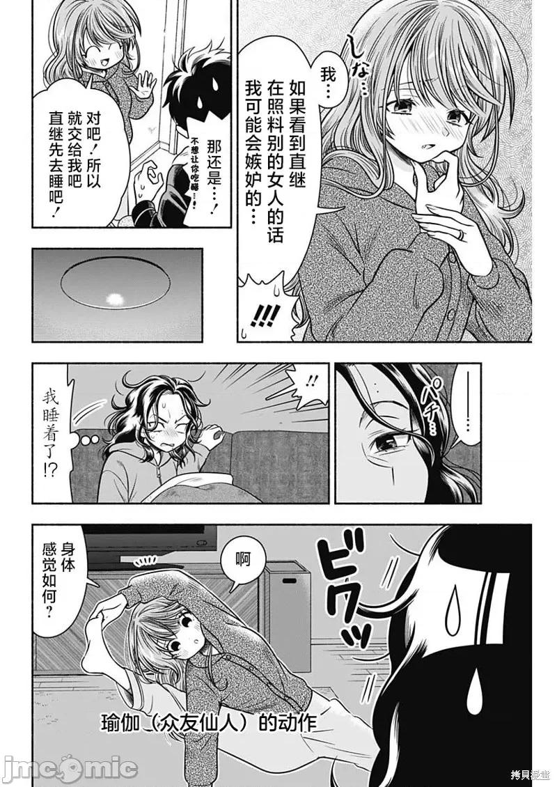 想不通可愛老婆為什麼要與我結婚 想不通可愛老婆為什麼要與我結婚第36話.zip 第6页