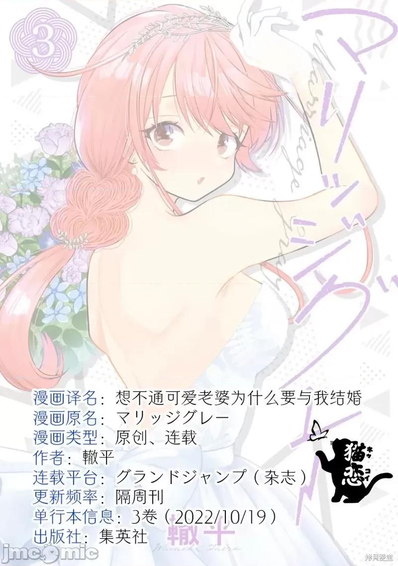 想不通可愛老婆為什麼要與我結婚 想不通可愛老婆為什麼要與我結婚第36話.zip 第12页
