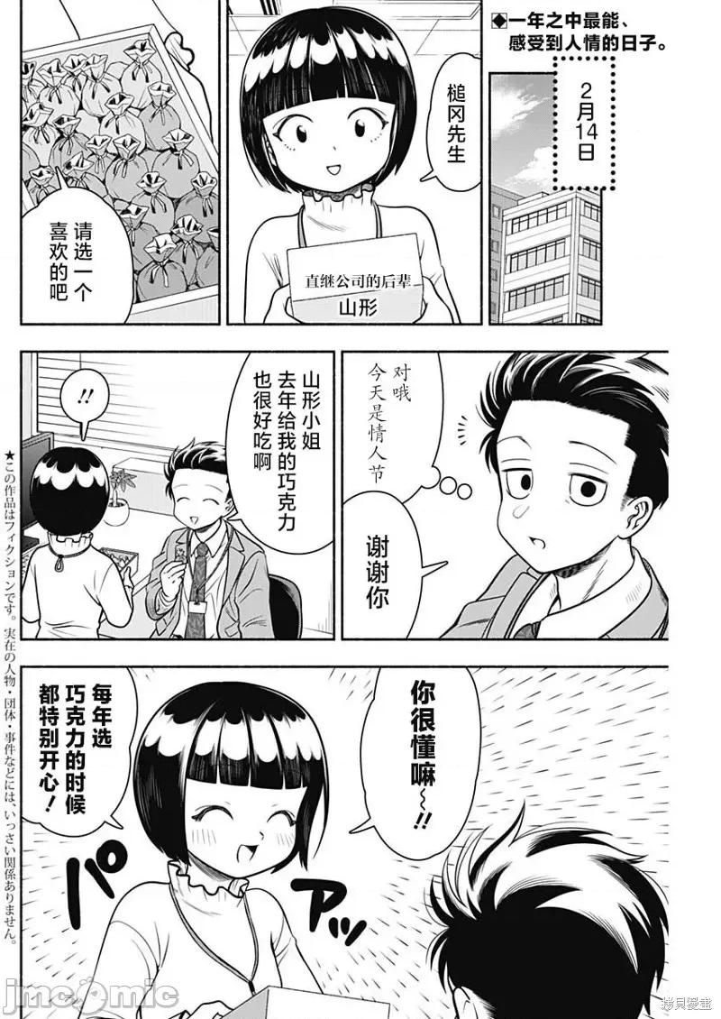 想不通可愛老婆為什麼要與我結婚 想不通可愛老婆為什麼要與我結婚第37話.zip 第2页