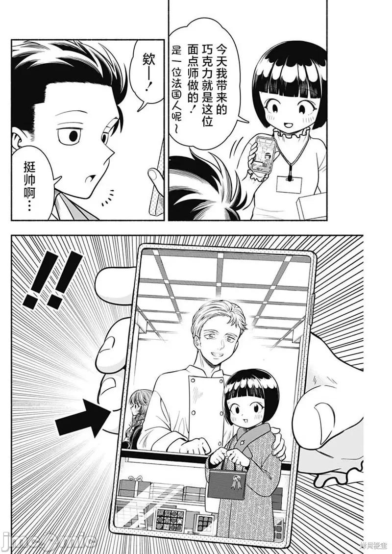 想不通可愛老婆為什麼要與我結婚 想不通可愛老婆為什麼要與我結婚第37話.zip 第4页
