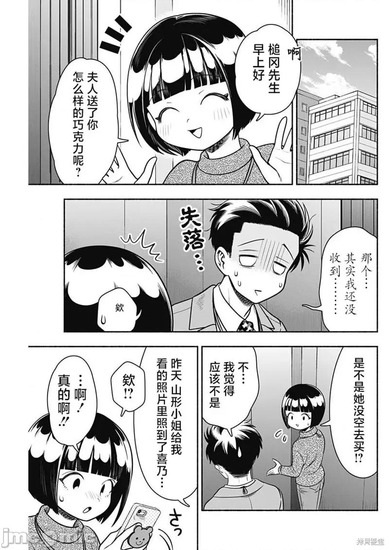 想不通可愛老婆為什麼要與我結婚 想不通可愛老婆為什麼要與我結婚第37話.zip 第7页