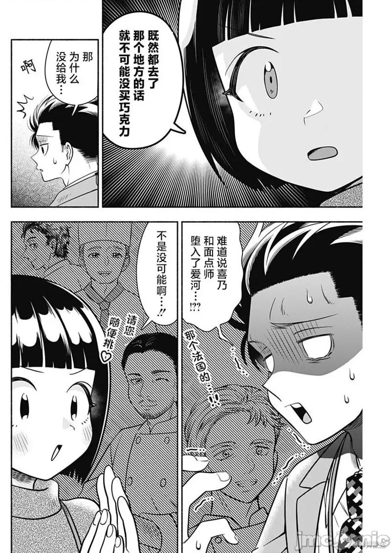 想不通可愛老婆為什麼要與我結婚 想不通可愛老婆為什麼要與我結婚第37話.zip 第8页