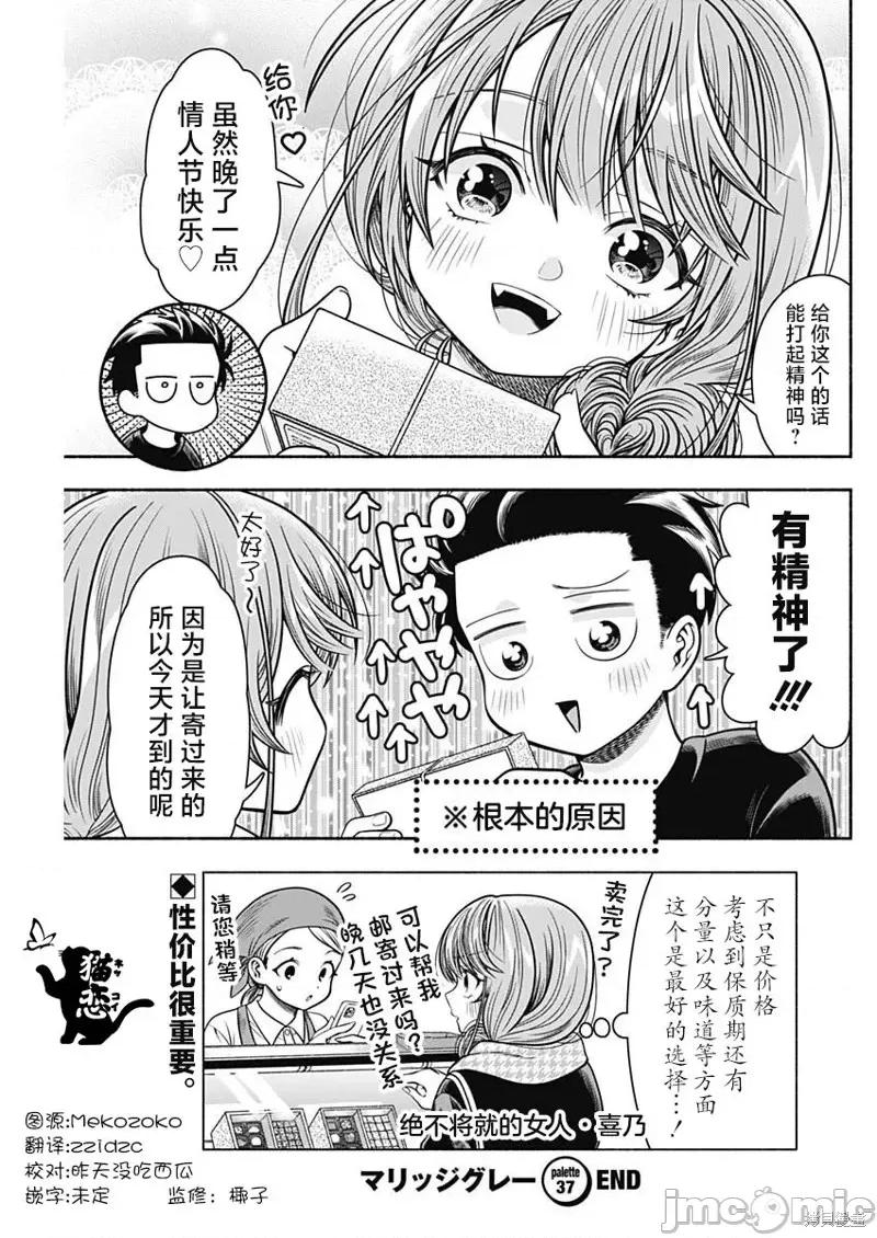 想不通可愛老婆為什麼要與我結婚 想不通可愛老婆為什麼要與我結婚第37話.zip 第11页